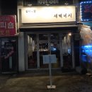 네시야 | 내돈내산 암사 혼술 이자카야 추천! 새벽네시