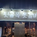 43갈비 이미지