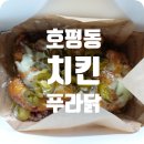 푸라닭 치킨마요 솔직 후기 [푸라닭]