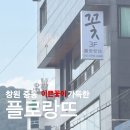 플로랑뜨 이미지