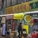순옥이네집