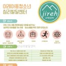 이레발달센터 - 속초시 도리원1길 27-1 | 평택심리상담｜ 이레아동청소년심리발달센터 직접 확인한 상담동선 정리