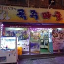 곡주마을 네이버블로그