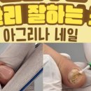 아그리나네일 - 10667 | 아그리나네일