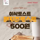 이삭토스트수원 이미지