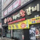 화화돼지왕갈비 | 부산 사하구 괴정 고기집 화화돼지왕갈비 가족외식 방문후기