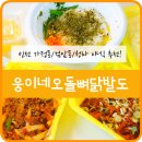 웅이네불닭발 이미지