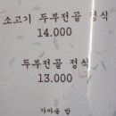 장가네보리밥 이미지