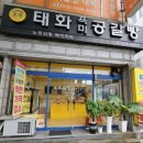 노르쇠핑 베이커리 네이버블로그