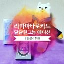 라마마 - 금천구 시흥대로138길 10 | 라마마