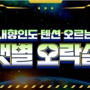 샛별오락실 이미지