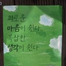 괴로운 마음이 쉰다. 복잡한 생각이 쉰다, 법륜스님의 정토 불교 대학