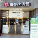 청도비슬산가든 이미지