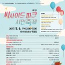 씨사이드주