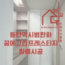 한화꿈에그린프레스티지 경로당 | 동탄인테리어필름, 동탄역시범한화꿈에그린프레스티지 화장대 필름 리폼