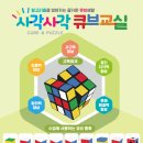 사각사각 큐브교실 이미지