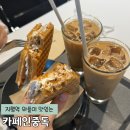 지행역 늦게까지 배달가능한 카페 와플 I 카페인중독