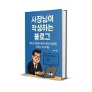니나노모바일 | [이책어때] 사장님이 작성하는 블로그