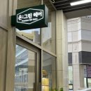 (주)온그린 이미지