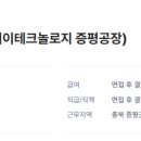 SK아이이테크놀로지(주)증평공장 이미지