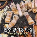 착한고기 | [평거동 고기집] 맛있는 착한고기 평거점 솔직후기 🥩 ㅣ17,900원에 즐기는 무한리필 행복