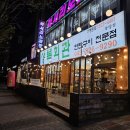 상록회관 뒷편 | [봉명동]유성구 단체 회식 장소로 좋은 가성비 고기집 &#39;상록회관연탄구이 대전봉명점&#39; 솔직 후기!
