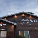 금동백숙 | 김해 삼계 오리백숙 맛집 '금동가' 오리불고기 내돈내산 후기