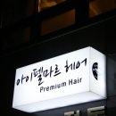 광명미용실 - 서구 | 광명미용실
