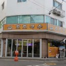 호호국수 네이버블로그