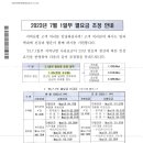 한국지역난방공사 열요금 인상안내(2023년 7월 1일부) 이미지