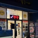 왕대박식당 | 광주 쭈꾸미 샤브샤브 제철 미나리까지 잔뜩 들어가 국물이 더 맛있었던 왕대박삼순이