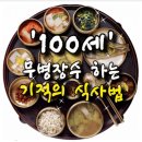 10월3일 개천절&무병장수 식사법 이미지