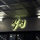 식껍구로디지털단지역점 | 구디역 고깃집 추천 ‘식껍 구로디지털단지역점’ | 식껍모듬, 해장라면 후기