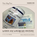현대인의건강관리 | 뉴이미지 41년 노하우를 담은 라이프라인, 현대인의 올인원 건강 솔루션 라이프라인 시작했어요