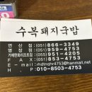 수복돼지국밥 연산점 이미지