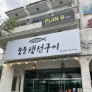 [제주도] 서귀포 생선구이 맛집 “중문 생선구이” 내돈내산 솔직후기