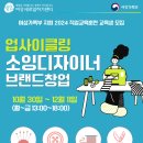 업사이클링 창업과정 이미지