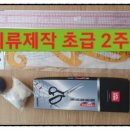 [남부] 의류제작 초급 이미지