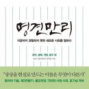 명견만리