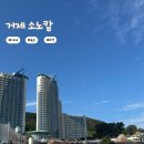 거제동원타워 | 거제 소노캄 스위트 파노라마 침대 클린 1박2일 후기