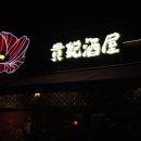 귀비주옥 이미지