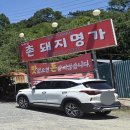 촌돼지 명가 네이버블로그