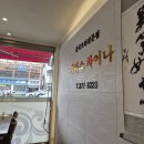 파파스 차이나 이미지