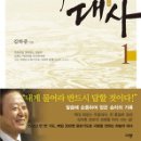 하나님의 대사 - 김하중 前 주중대사 이미지