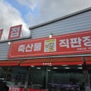 홍천한우프라자정육식당 이미지