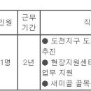 (08월 16일 마감) 통영시청 - 제4회 임기제공무원 도시재생 지원센터연구원 임용시험 공고 이미지