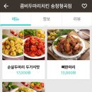 콤비두마리치킨 이미지