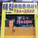 남영공인중개사사무소 이미지