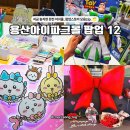 아이프렌즈엔터테인먼트(주) | 용산아이파크몰 팝업 12곳 놀거리, 토이스토리 이번주 놓치면 끝