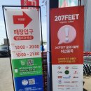 달인할인마트 | 생활의 달인에 소개된 파주 할인매장 207FEET